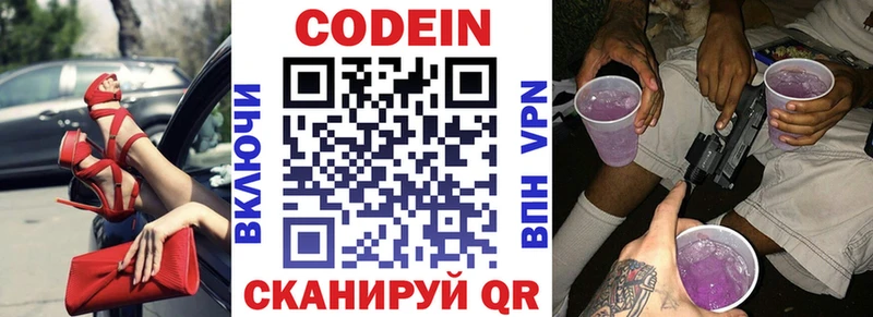 Кодеиновый сироп Lean Purple Drank  Обнинск 